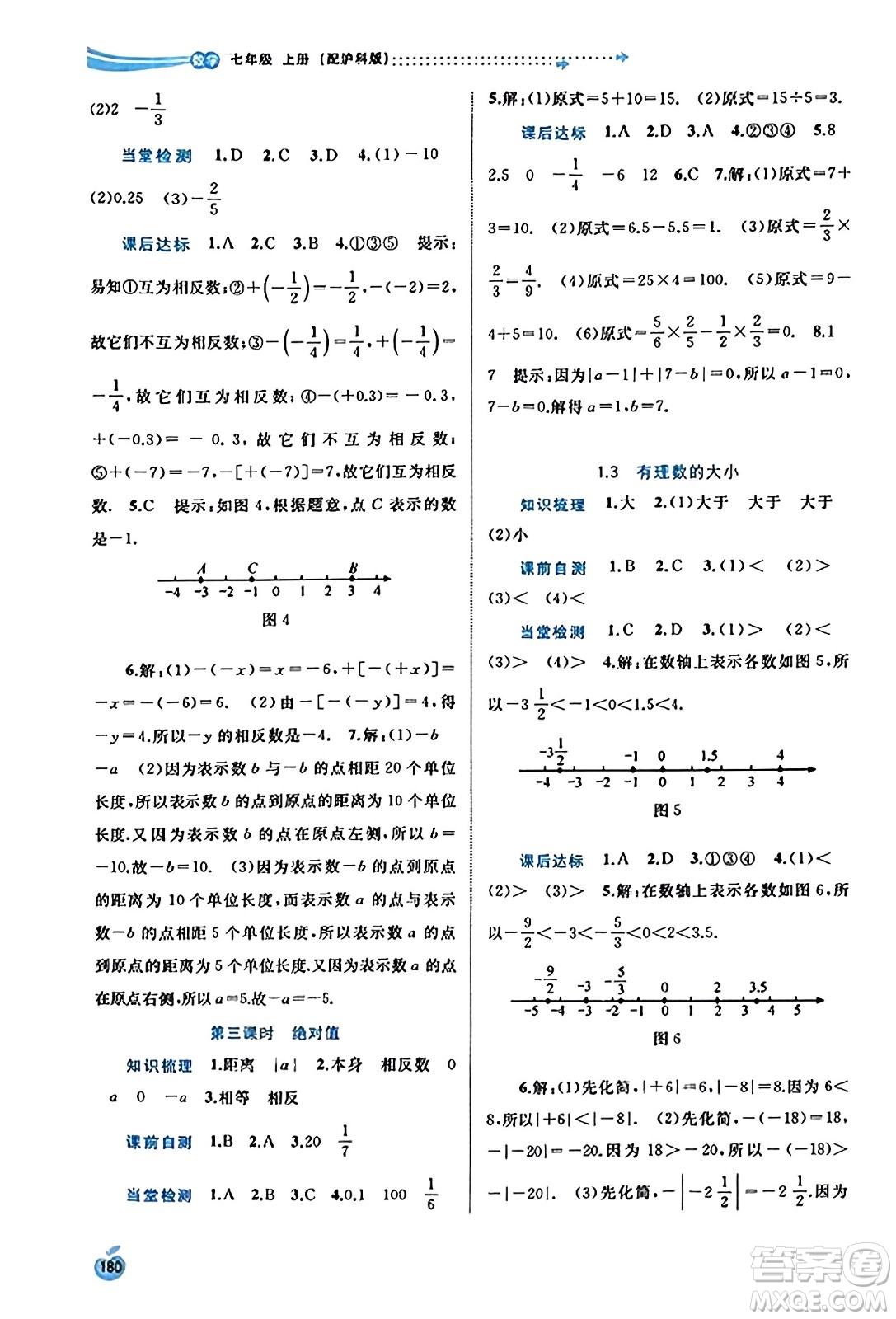 廣西教育出版社2023年秋新課程學(xué)習(xí)與測評(píng)同步學(xué)習(xí)七年級(jí)數(shù)學(xué)上冊(cè)滬科版答案