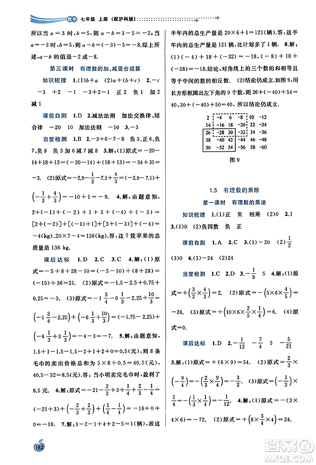 廣西教育出版社2023年秋新課程學(xué)習(xí)與測評(píng)同步學(xué)習(xí)七年級(jí)數(shù)學(xué)上冊(cè)滬科版答案