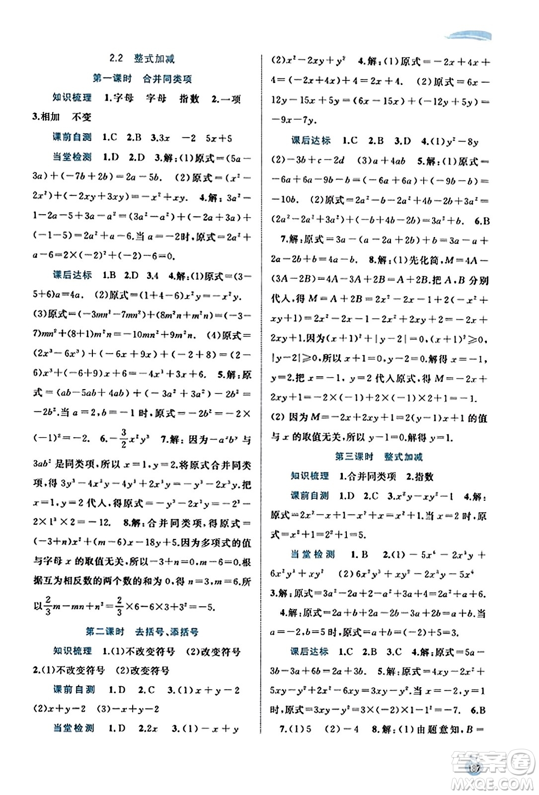 廣西教育出版社2023年秋新課程學(xué)習(xí)與測評(píng)同步學(xué)習(xí)七年級(jí)數(shù)學(xué)上冊(cè)滬科版答案