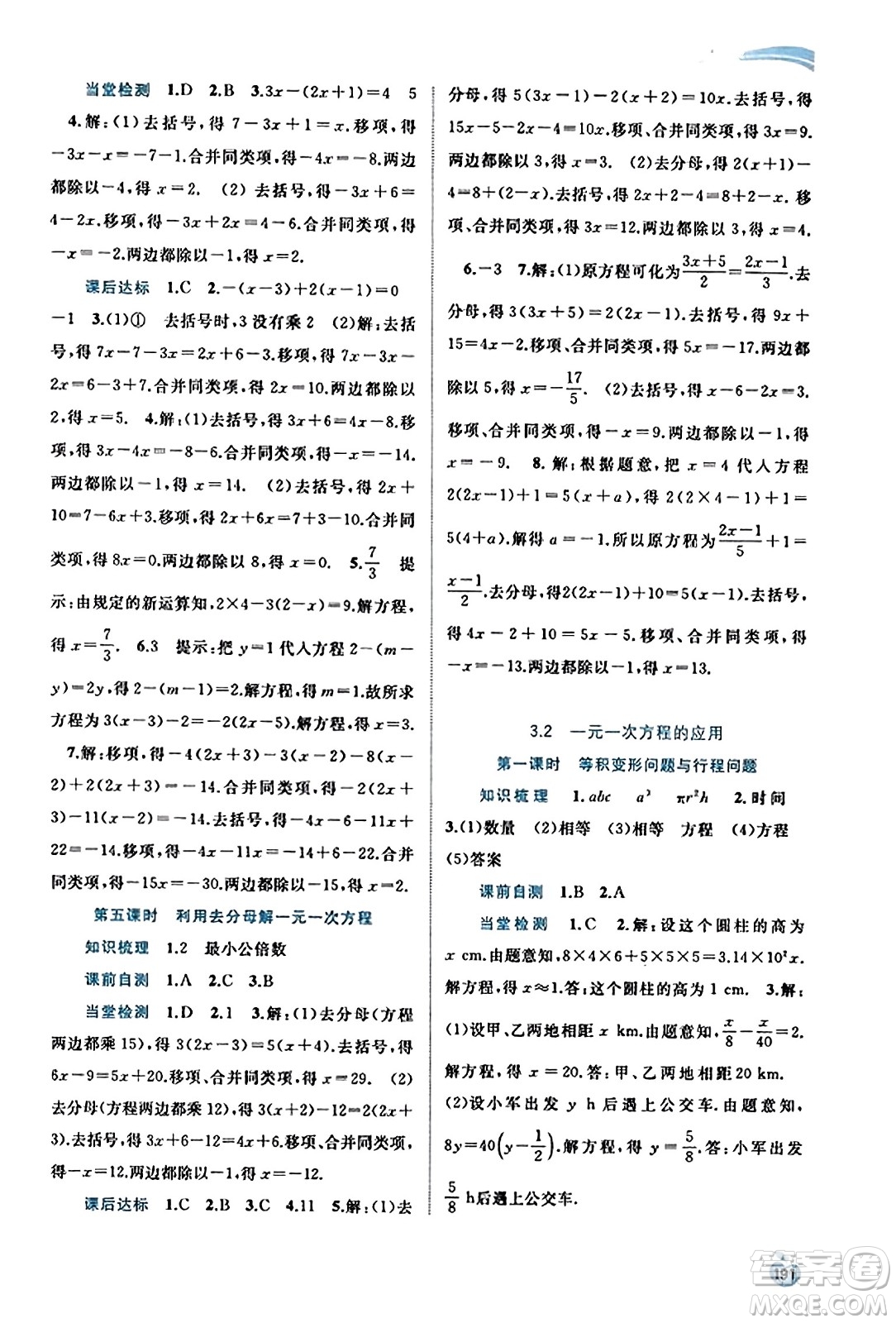 廣西教育出版社2023年秋新課程學(xué)習(xí)與測評(píng)同步學(xué)習(xí)七年級(jí)數(shù)學(xué)上冊(cè)滬科版答案