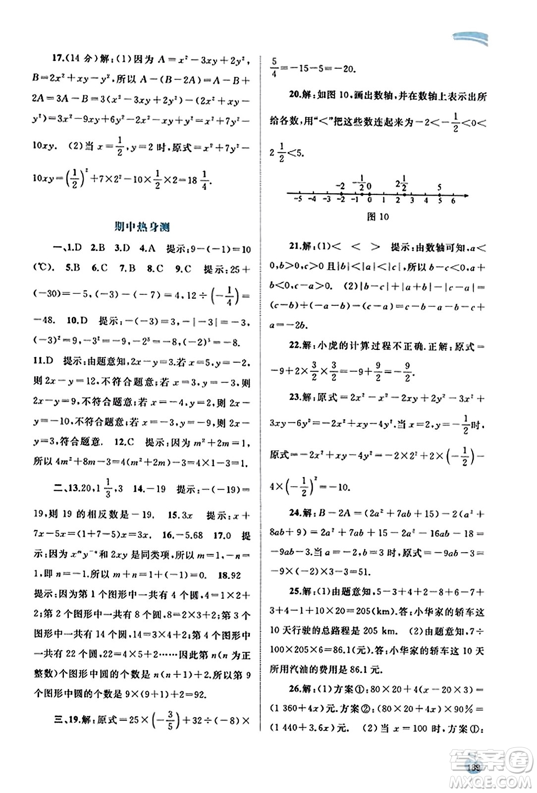 廣西教育出版社2023年秋新課程學(xué)習(xí)與測評(píng)同步學(xué)習(xí)七年級(jí)數(shù)學(xué)上冊(cè)滬科版答案