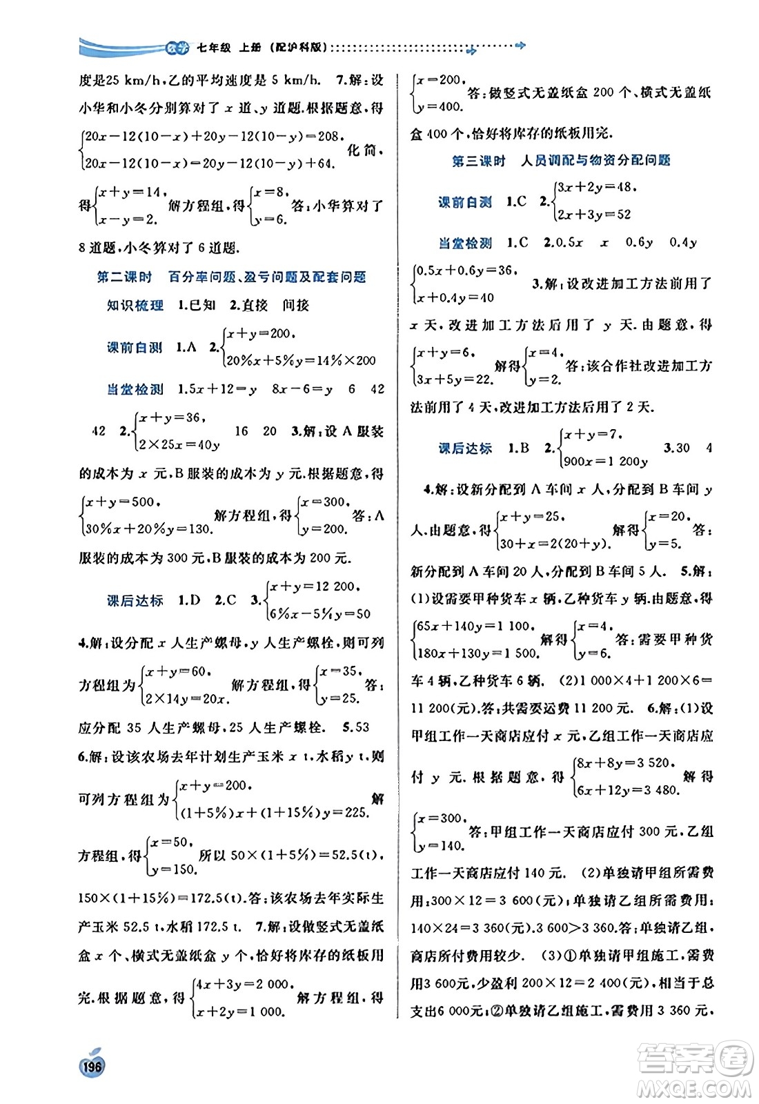 廣西教育出版社2023年秋新課程學(xué)習(xí)與測評(píng)同步學(xué)習(xí)七年級(jí)數(shù)學(xué)上冊(cè)滬科版答案