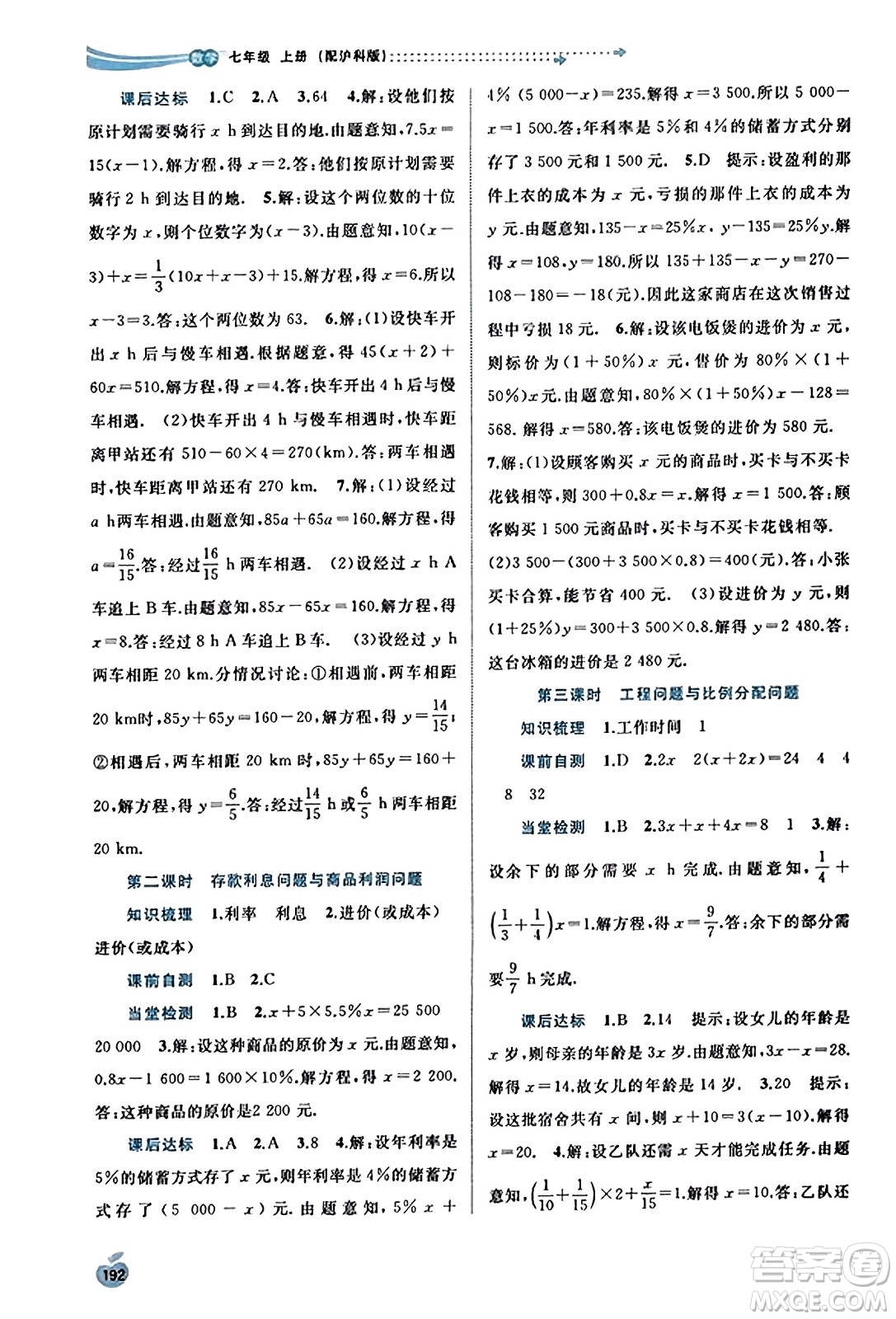 廣西教育出版社2023年秋新課程學(xué)習(xí)與測評(píng)同步學(xué)習(xí)七年級(jí)數(shù)學(xué)上冊(cè)滬科版答案