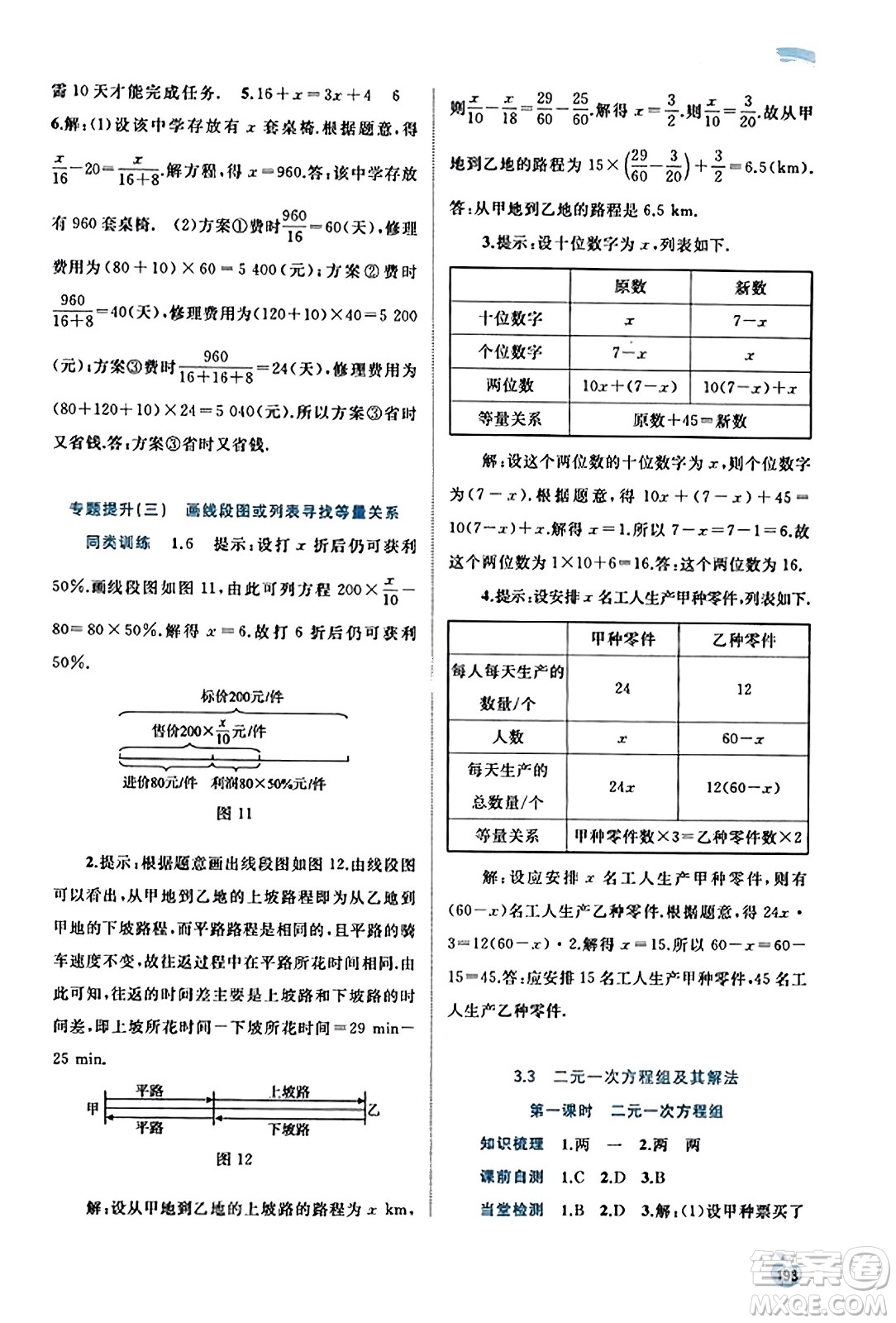 廣西教育出版社2023年秋新課程學(xué)習(xí)與測評(píng)同步學(xué)習(xí)七年級(jí)數(shù)學(xué)上冊(cè)滬科版答案