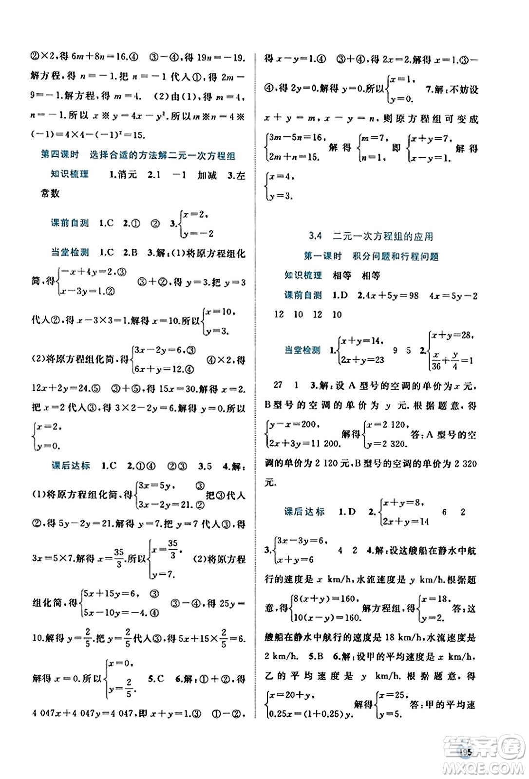 廣西教育出版社2023年秋新課程學(xué)習(xí)與測評(píng)同步學(xué)習(xí)七年級(jí)數(shù)學(xué)上冊(cè)滬科版答案