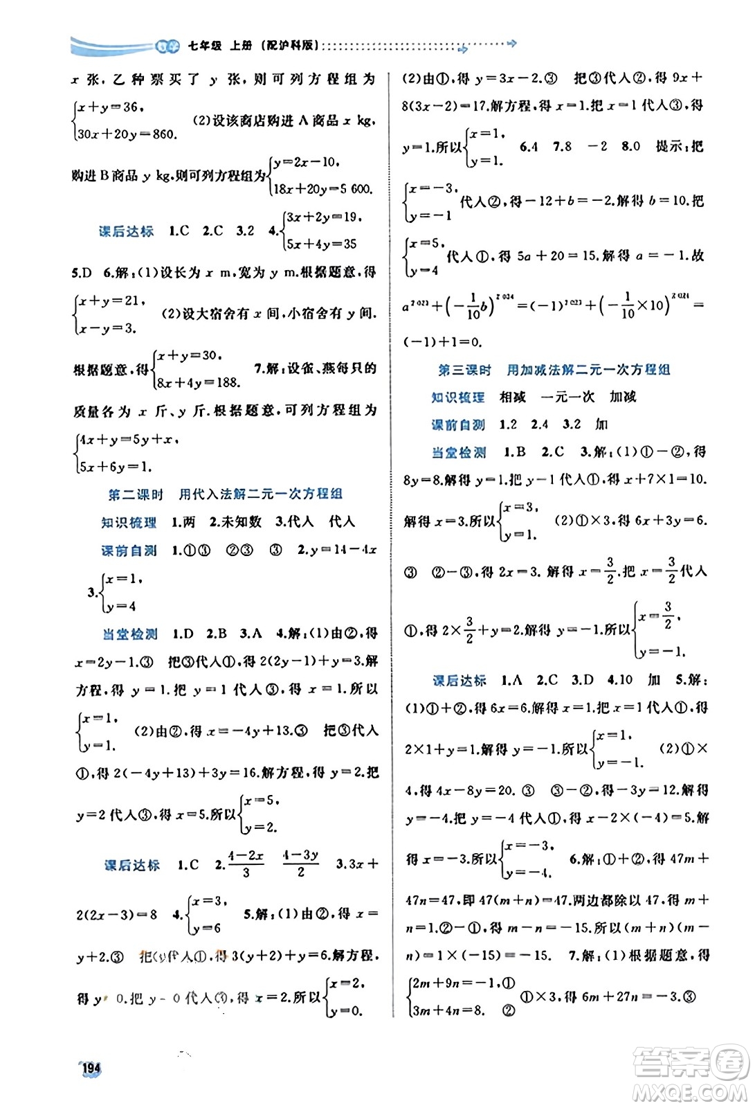 廣西教育出版社2023年秋新課程學(xué)習(xí)與測評(píng)同步學(xué)習(xí)七年級(jí)數(shù)學(xué)上冊(cè)滬科版答案