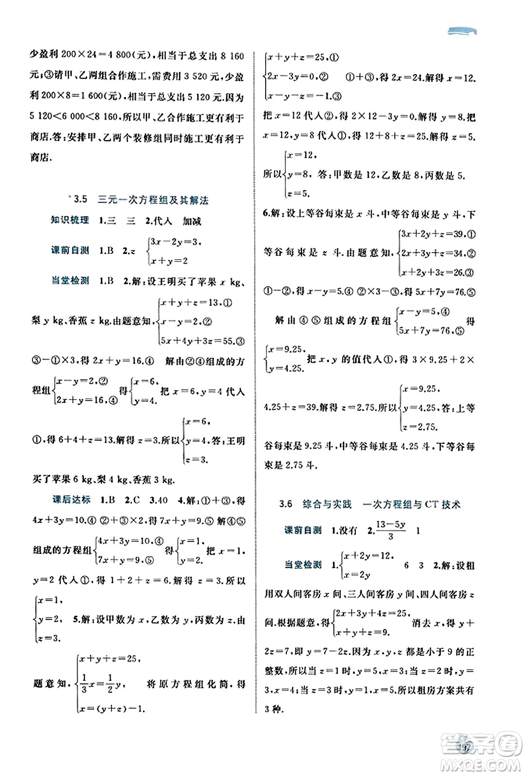 廣西教育出版社2023年秋新課程學(xué)習(xí)與測評(píng)同步學(xué)習(xí)七年級(jí)數(shù)學(xué)上冊(cè)滬科版答案