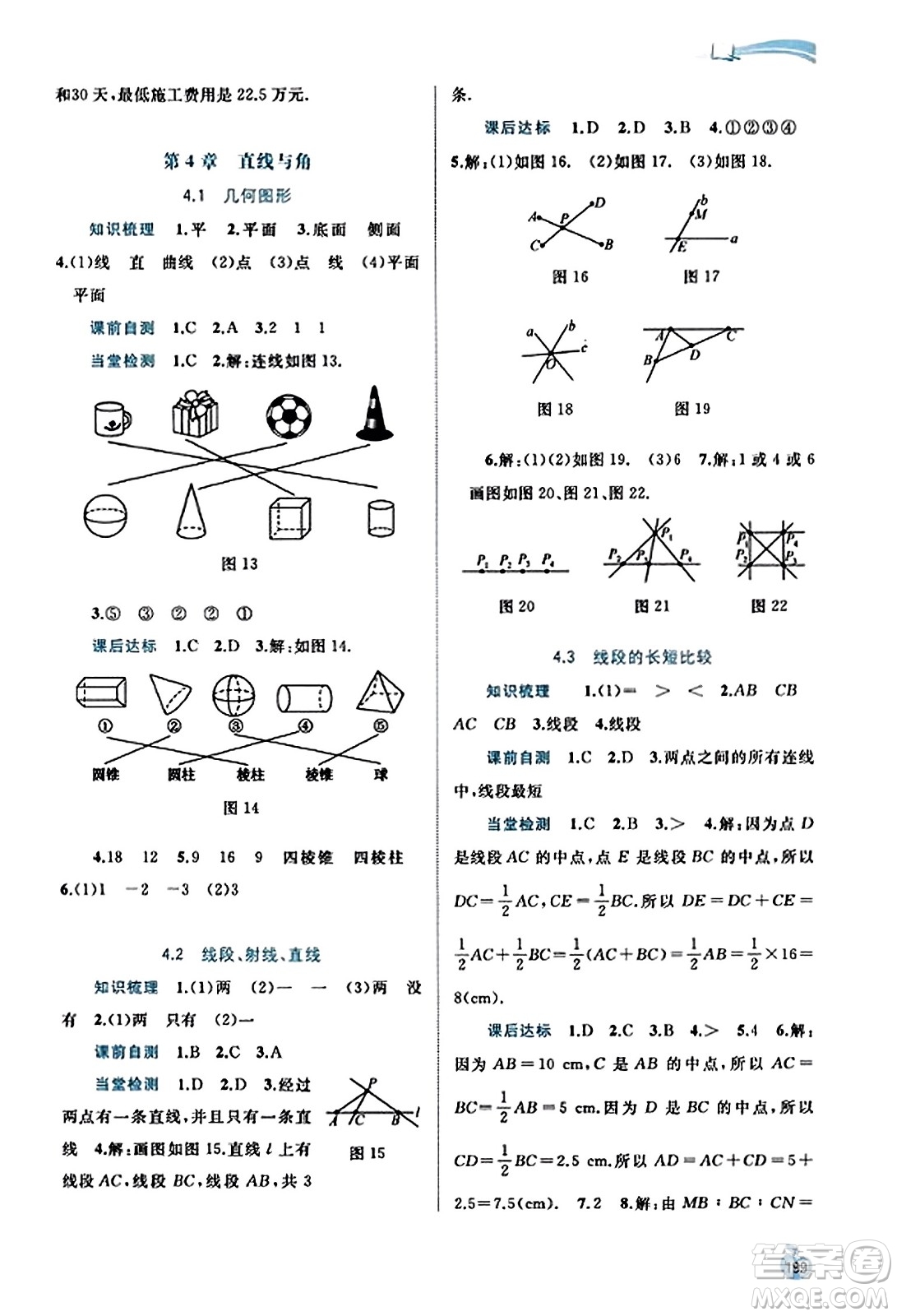 廣西教育出版社2023年秋新課程學(xué)習(xí)與測評(píng)同步學(xué)習(xí)七年級(jí)數(shù)學(xué)上冊(cè)滬科版答案