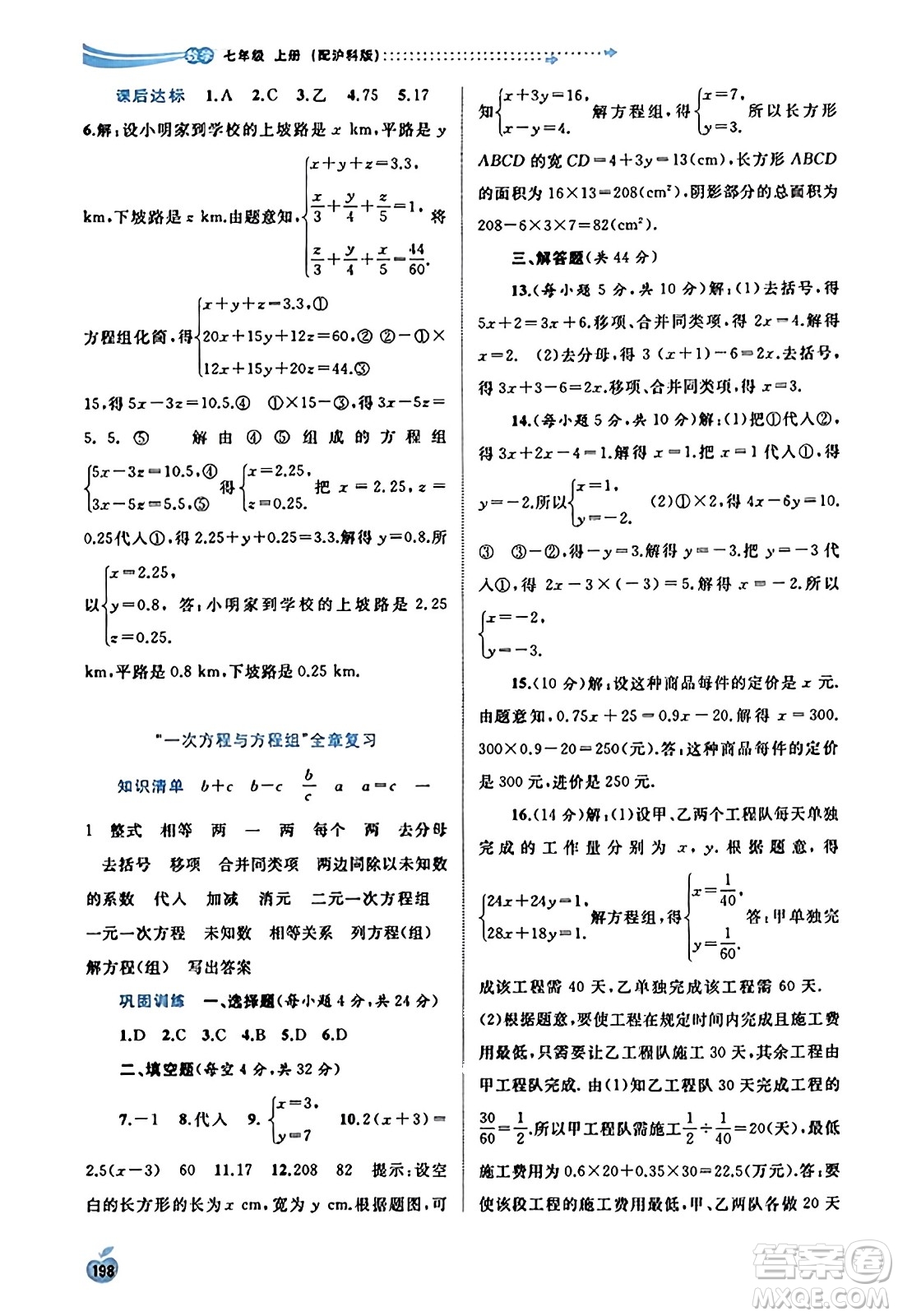 廣西教育出版社2023年秋新課程學(xué)習(xí)與測評(píng)同步學(xué)習(xí)七年級(jí)數(shù)學(xué)上冊(cè)滬科版答案