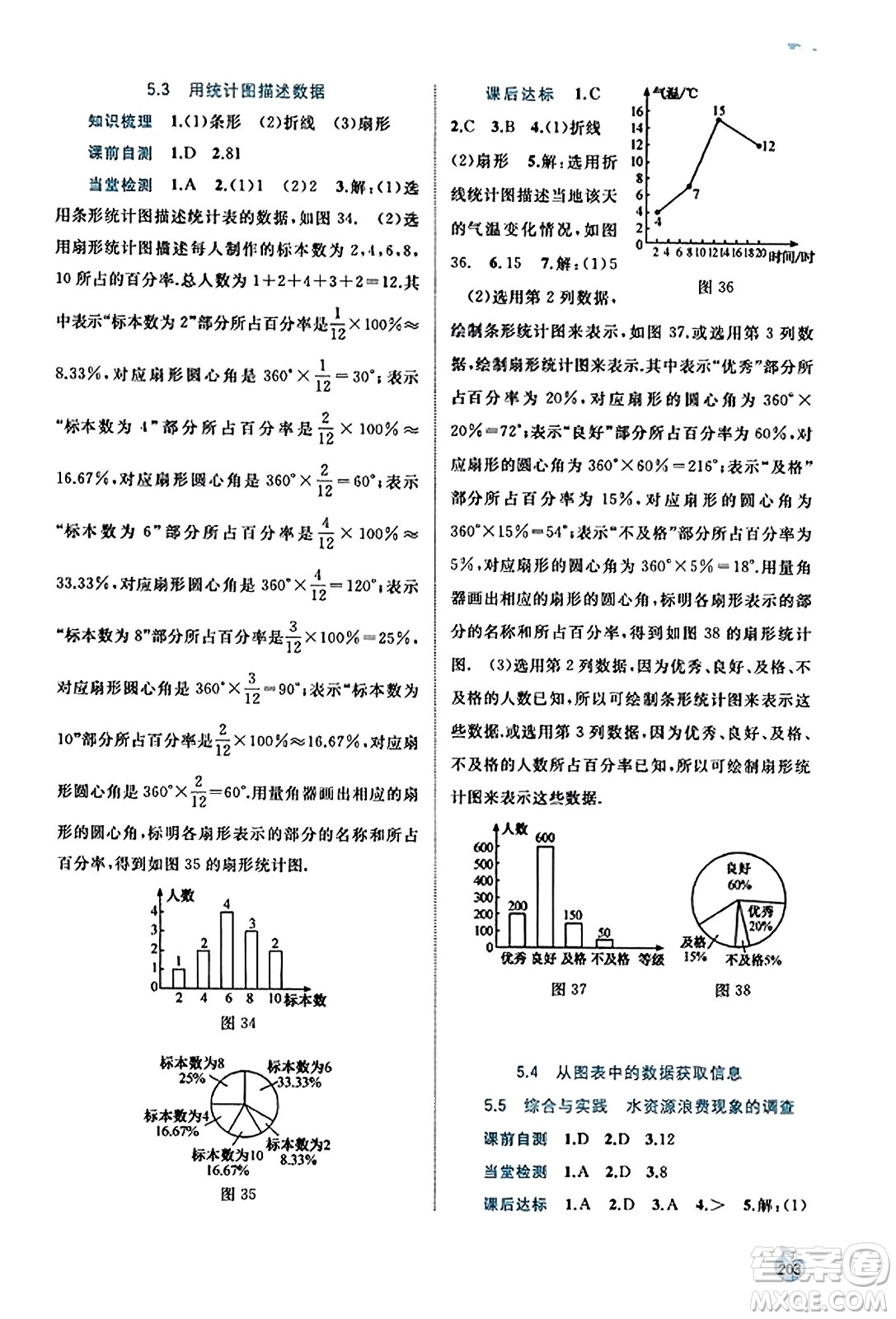 廣西教育出版社2023年秋新課程學(xué)習(xí)與測評(píng)同步學(xué)習(xí)七年級(jí)數(shù)學(xué)上冊(cè)滬科版答案