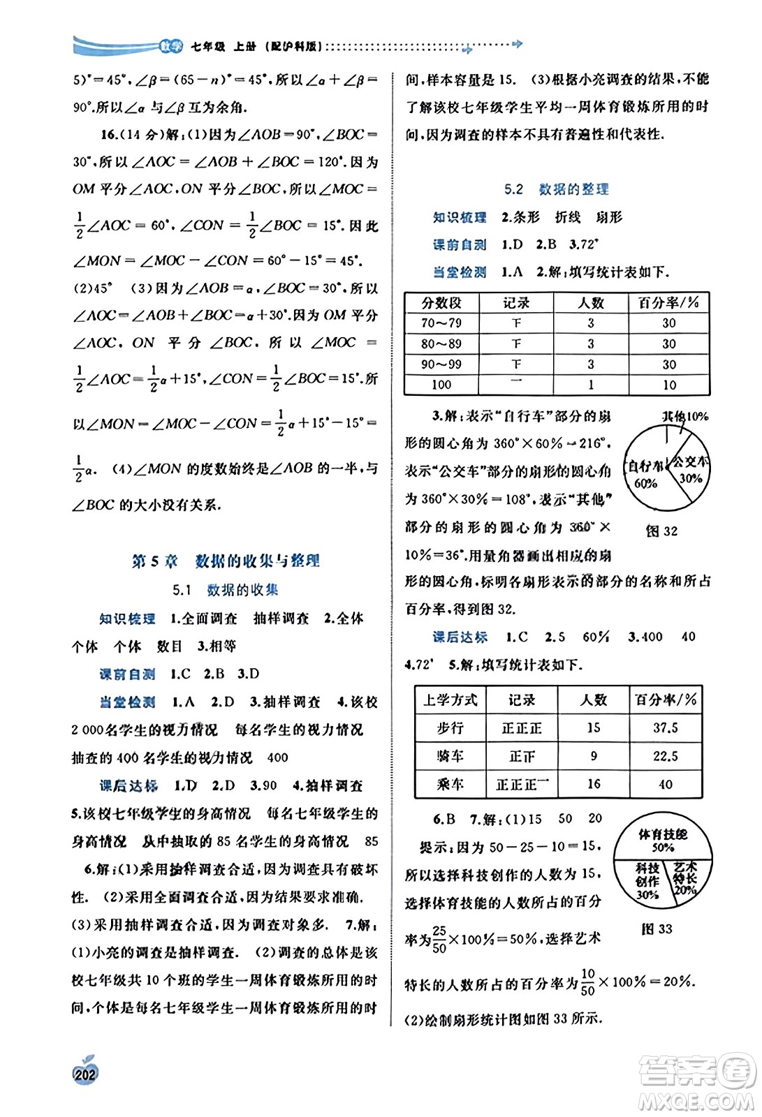 廣西教育出版社2023年秋新課程學(xué)習(xí)與測評(píng)同步學(xué)習(xí)七年級(jí)數(shù)學(xué)上冊(cè)滬科版答案