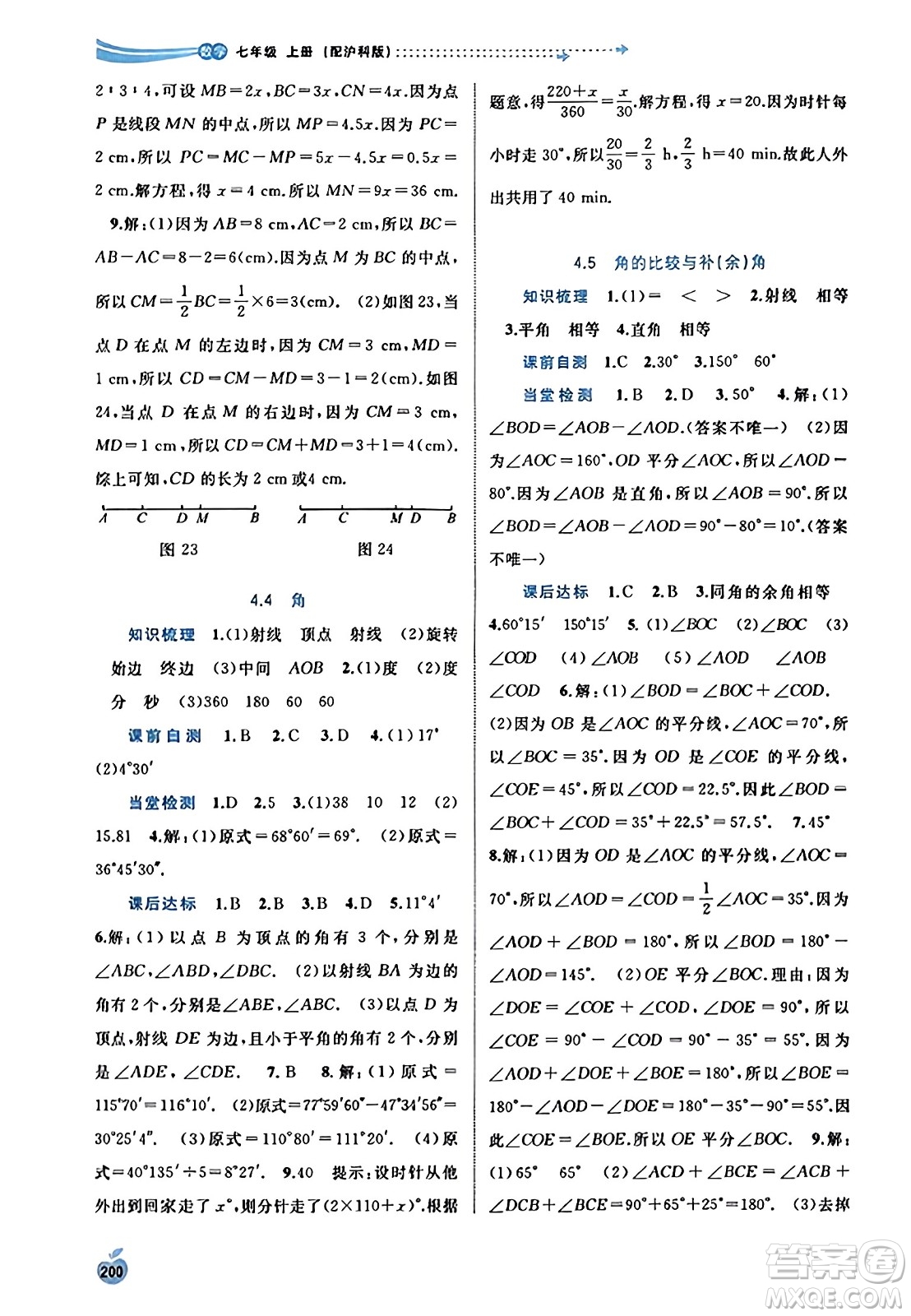 廣西教育出版社2023年秋新課程學(xué)習(xí)與測評(píng)同步學(xué)習(xí)七年級(jí)數(shù)學(xué)上冊(cè)滬科版答案