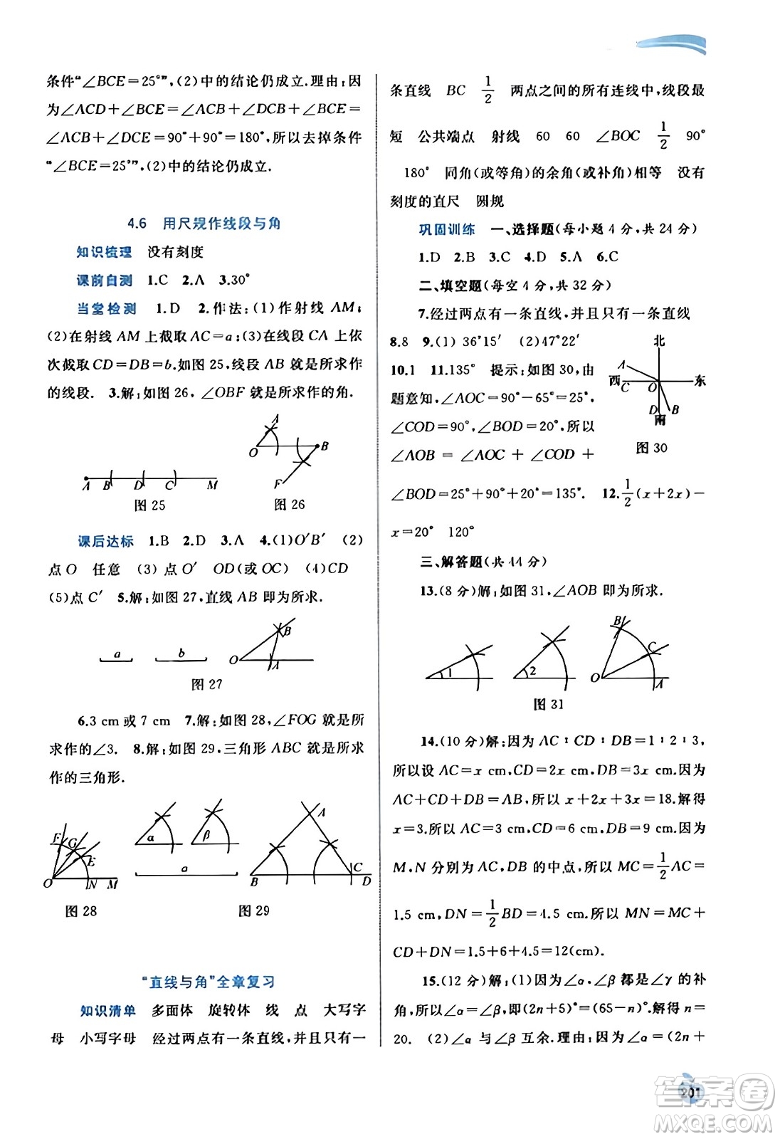 廣西教育出版社2023年秋新課程學(xué)習(xí)與測評(píng)同步學(xué)習(xí)七年級(jí)數(shù)學(xué)上冊(cè)滬科版答案