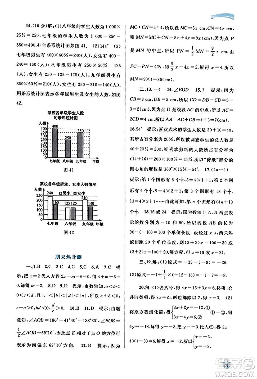 廣西教育出版社2023年秋新課程學(xué)習(xí)與測評(píng)同步學(xué)習(xí)七年級(jí)數(shù)學(xué)上冊(cè)滬科版答案