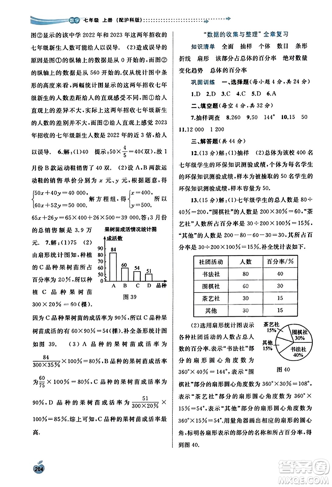 廣西教育出版社2023年秋新課程學(xué)習(xí)與測評(píng)同步學(xué)習(xí)七年級(jí)數(shù)學(xué)上冊(cè)滬科版答案