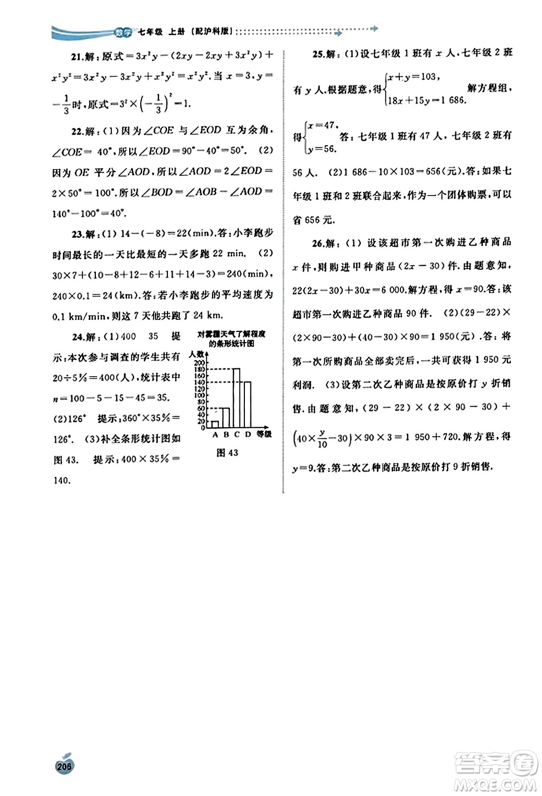 廣西教育出版社2023年秋新課程學(xué)習(xí)與測評(píng)同步學(xué)習(xí)七年級(jí)數(shù)學(xué)上冊(cè)滬科版答案