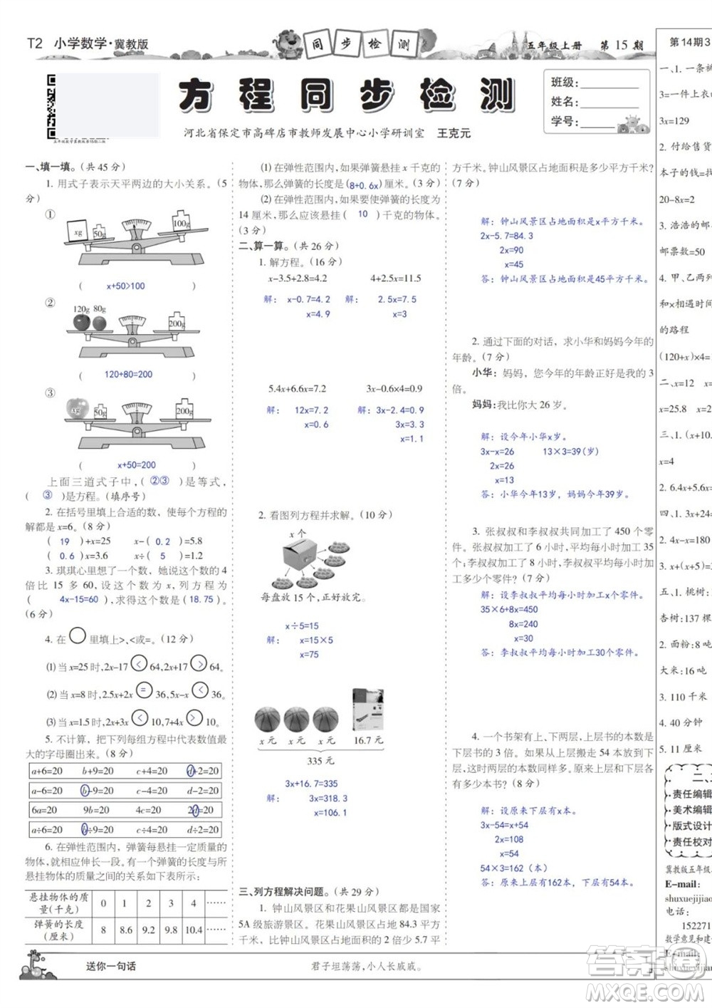 2023年秋少年智力開發(fā)報五年級數(shù)學(xué)上冊冀教版第13-16期答案