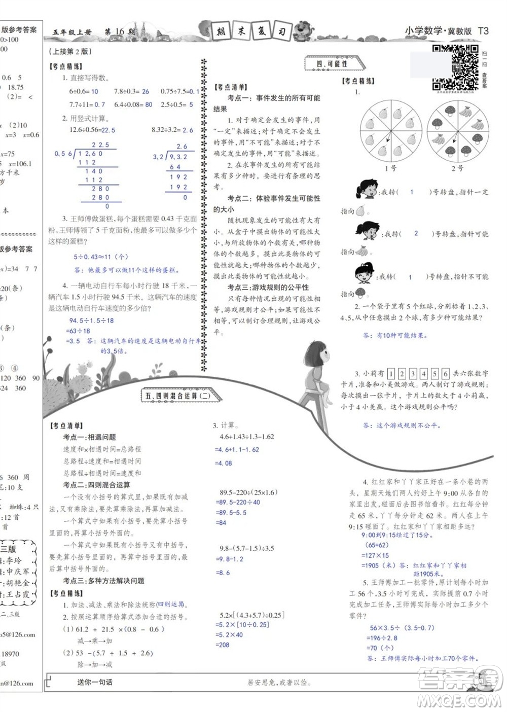 2023年秋少年智力開發(fā)報五年級數(shù)學(xué)上冊冀教版第13-16期答案