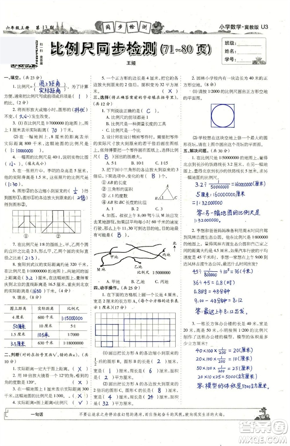 2023年秋少年智力開發(fā)報(bào)六年級數(shù)學(xué)上冊冀教版第13-16期答案