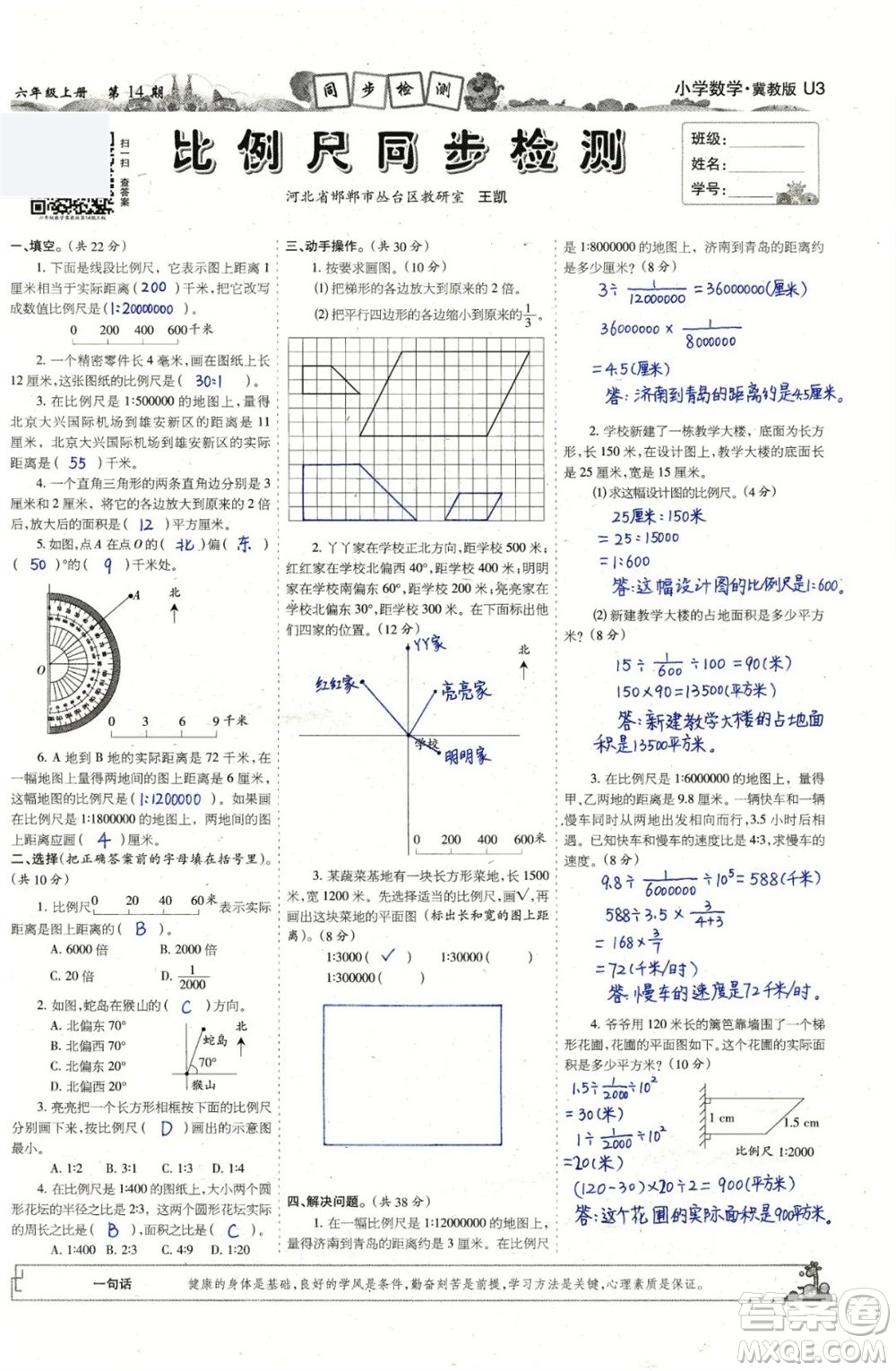 2023年秋少年智力開發(fā)報(bào)六年級數(shù)學(xué)上冊冀教版第13-16期答案