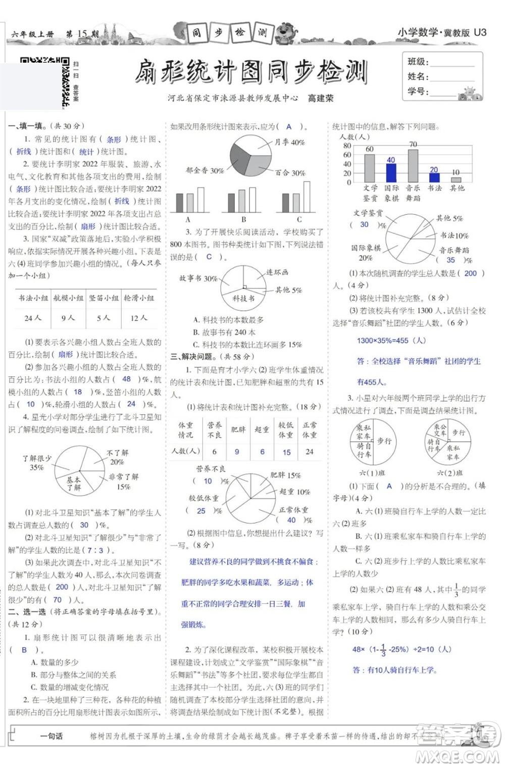 2023年秋少年智力開發(fā)報(bào)六年級數(shù)學(xué)上冊冀教版第13-16期答案