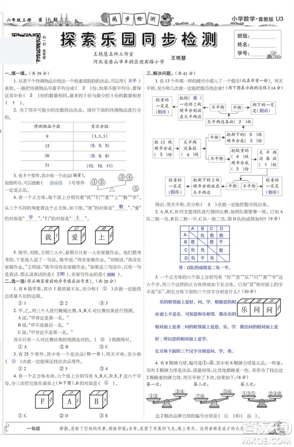 2023年秋少年智力開發(fā)報(bào)六年級數(shù)學(xué)上冊冀教版第13-16期答案