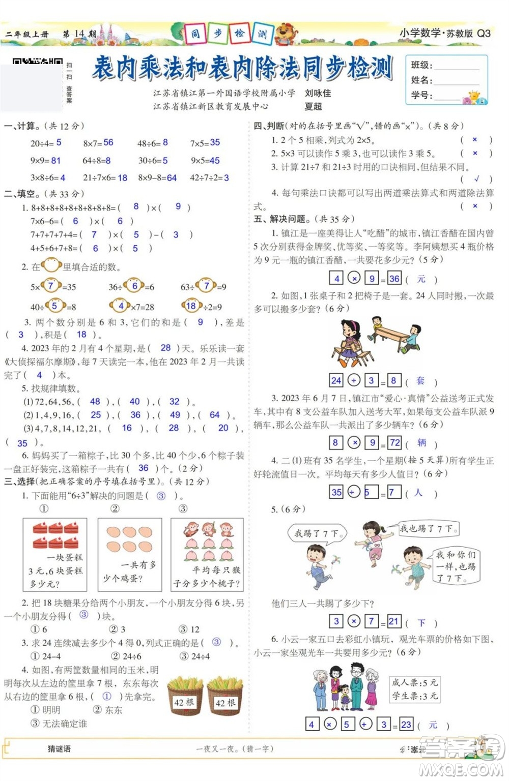 2023年秋少年智力開發(fā)報二年級數(shù)學(xué)上冊蘇教版第13-16期答案