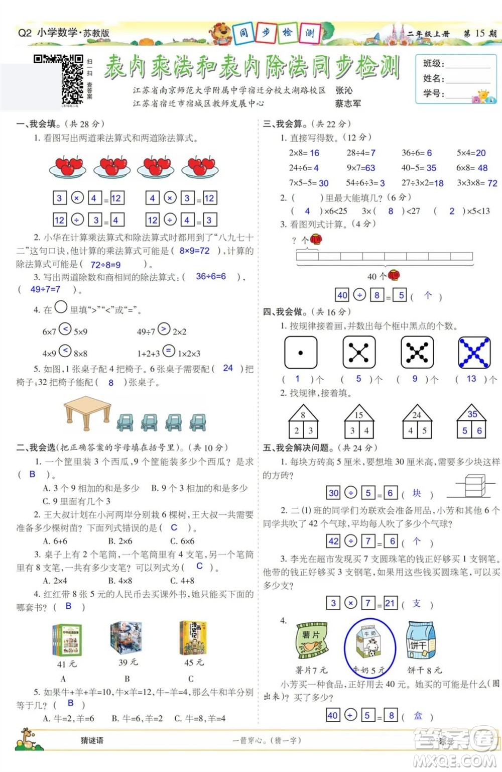 2023年秋少年智力開發(fā)報二年級數(shù)學(xué)上冊蘇教版第13-16期答案