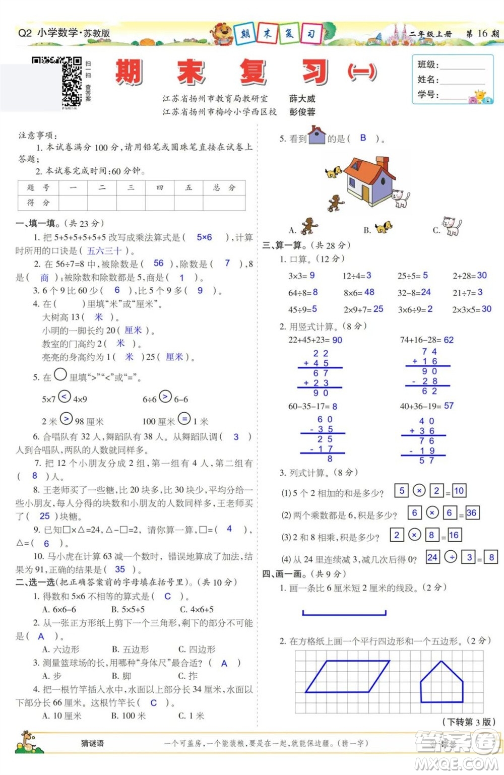 2023年秋少年智力開發(fā)報二年級數(shù)學(xué)上冊蘇教版第13-16期答案