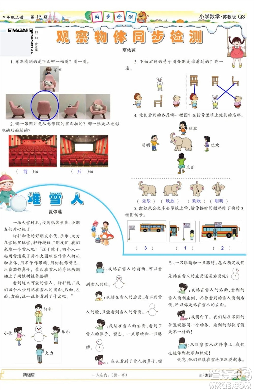 2023年秋少年智力開發(fā)報二年級數(shù)學(xué)上冊蘇教版第13-16期答案