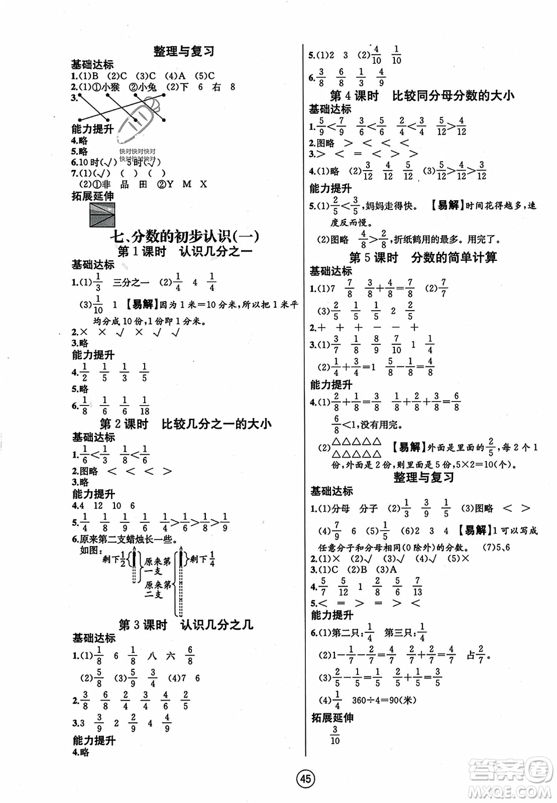 北方婦女兒童出版社2023年秋培優(yōu)課堂隨堂練習(xí)冊(cè)三年級(jí)數(shù)學(xué)上冊(cè)蘇教版答案