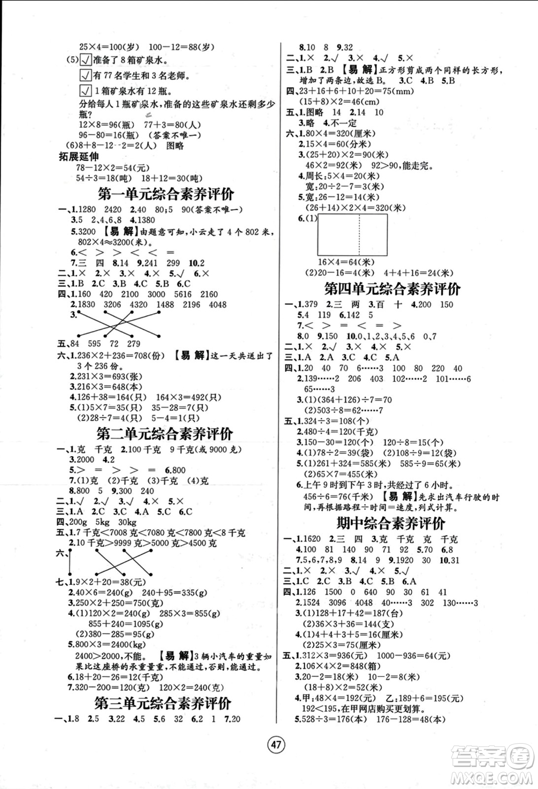 北方婦女兒童出版社2023年秋培優(yōu)課堂隨堂練習(xí)冊(cè)三年級(jí)數(shù)學(xué)上冊(cè)蘇教版答案