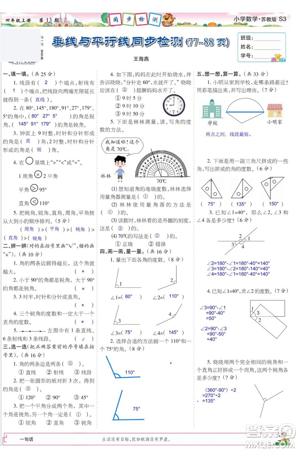 2023年秋少年智力開發(fā)報四年級數(shù)學上冊蘇教版第13-15期答案