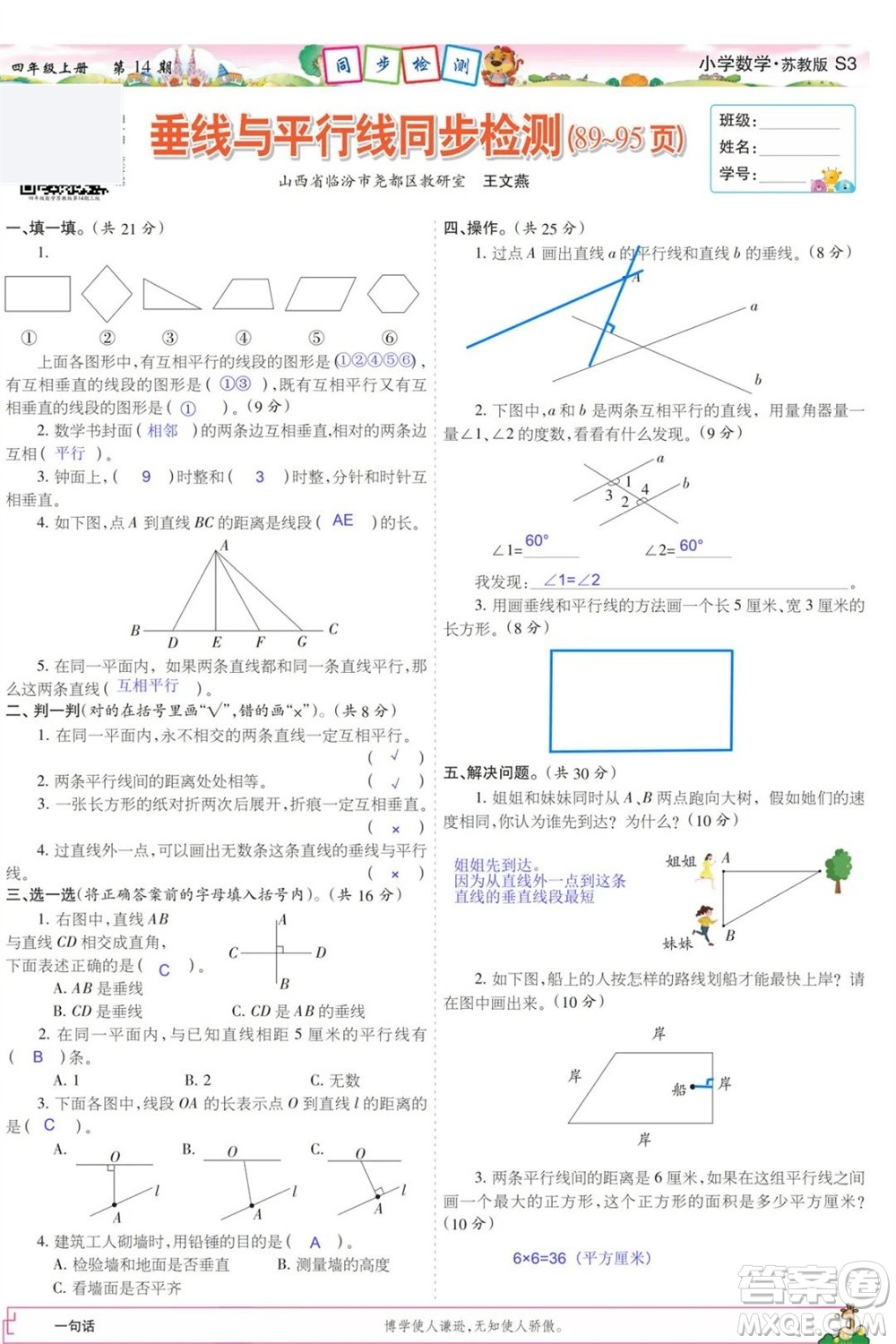 2023年秋少年智力開發(fā)報四年級數(shù)學上冊蘇教版第13-15期答案