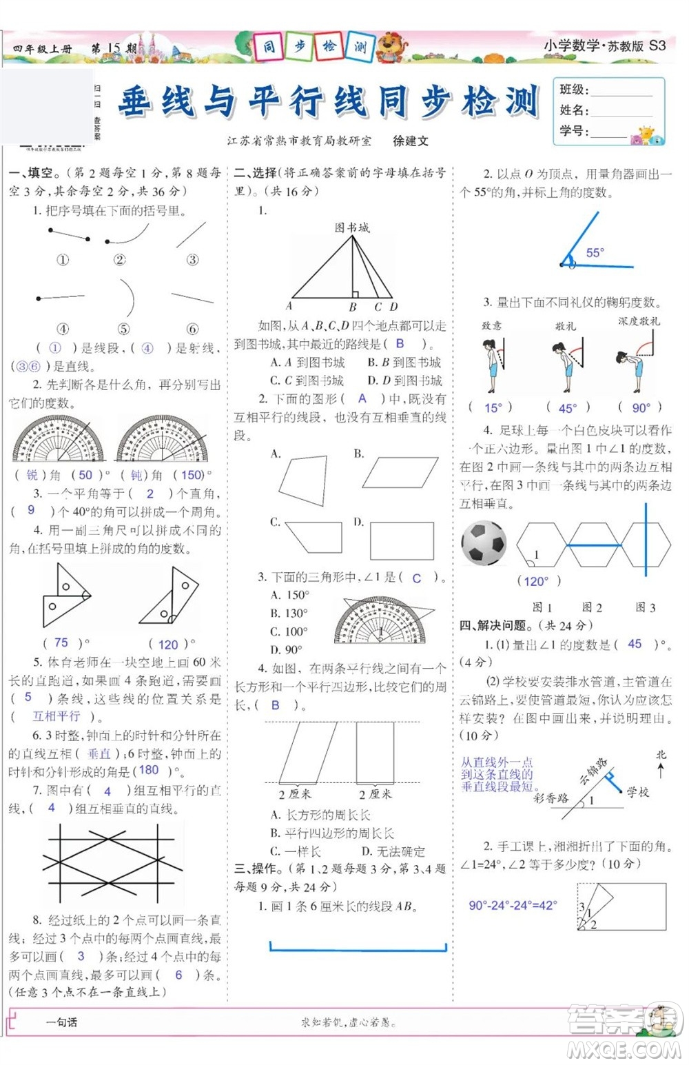 2023年秋少年智力開發(fā)報四年級數(shù)學上冊蘇教版第13-15期答案