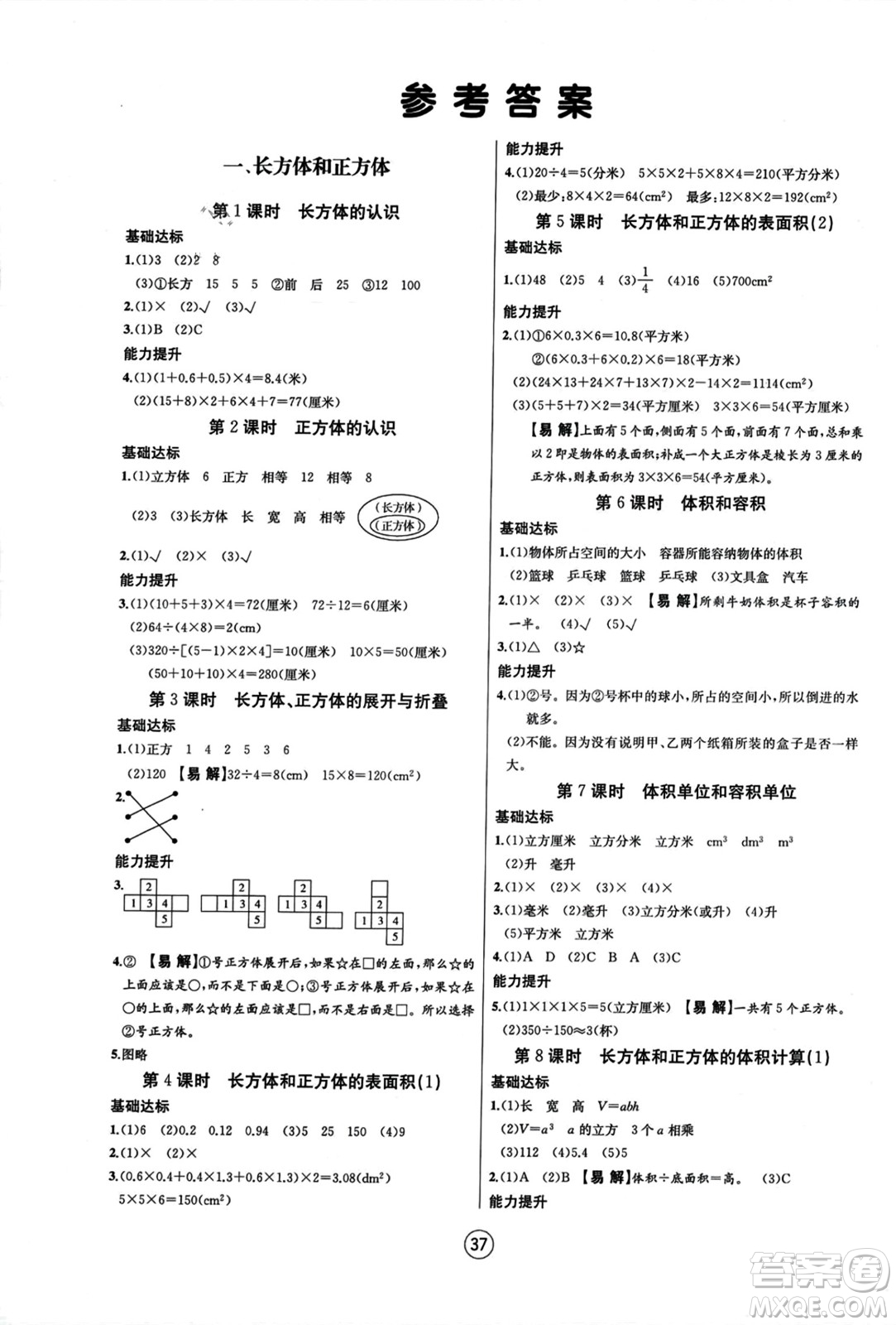 北方婦女兒童出版社2023年秋培優(yōu)課堂隨堂練習冊六年級數(shù)學上冊蘇教版答案