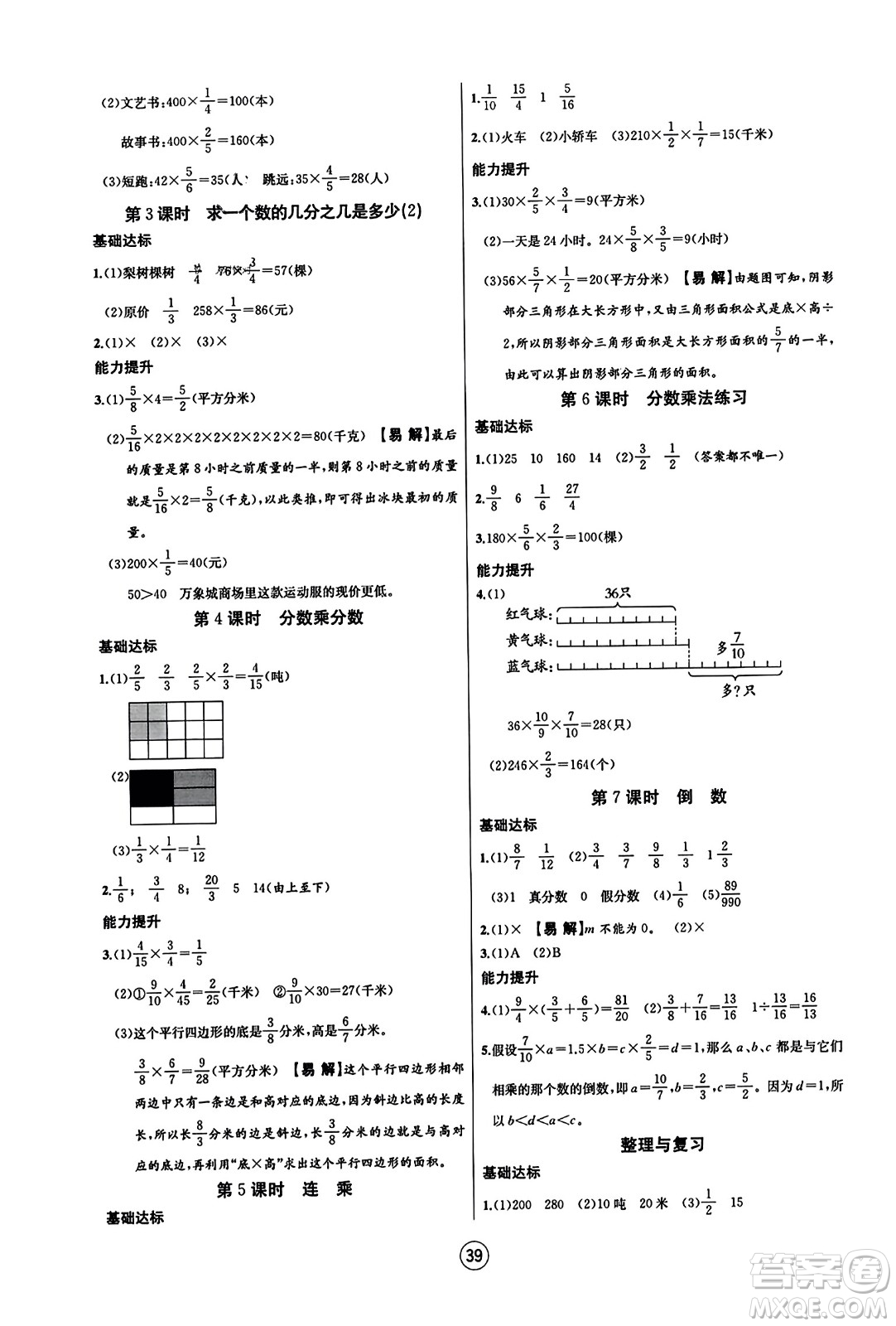 北方婦女兒童出版社2023年秋培優(yōu)課堂隨堂練習冊六年級數(shù)學上冊蘇教版答案