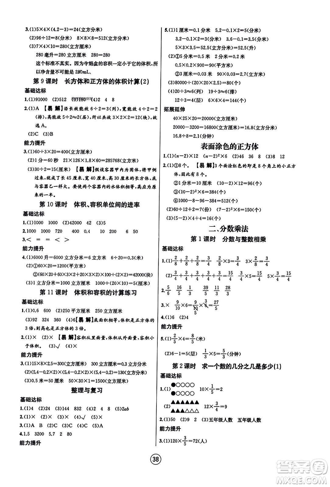 北方婦女兒童出版社2023年秋培優(yōu)課堂隨堂練習冊六年級數(shù)學上冊蘇教版答案