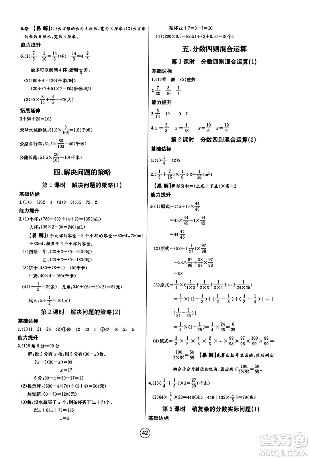 北方婦女兒童出版社2023年秋培優(yōu)課堂隨堂練習冊六年級數(shù)學上冊蘇教版答案