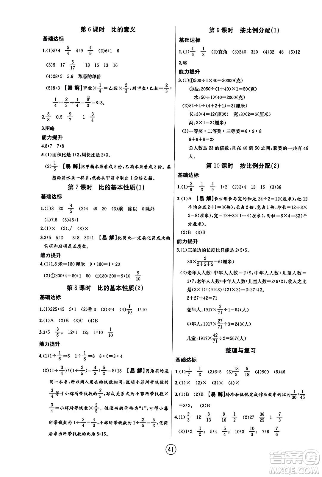 北方婦女兒童出版社2023年秋培優(yōu)課堂隨堂練習冊六年級數(shù)學上冊蘇教版答案