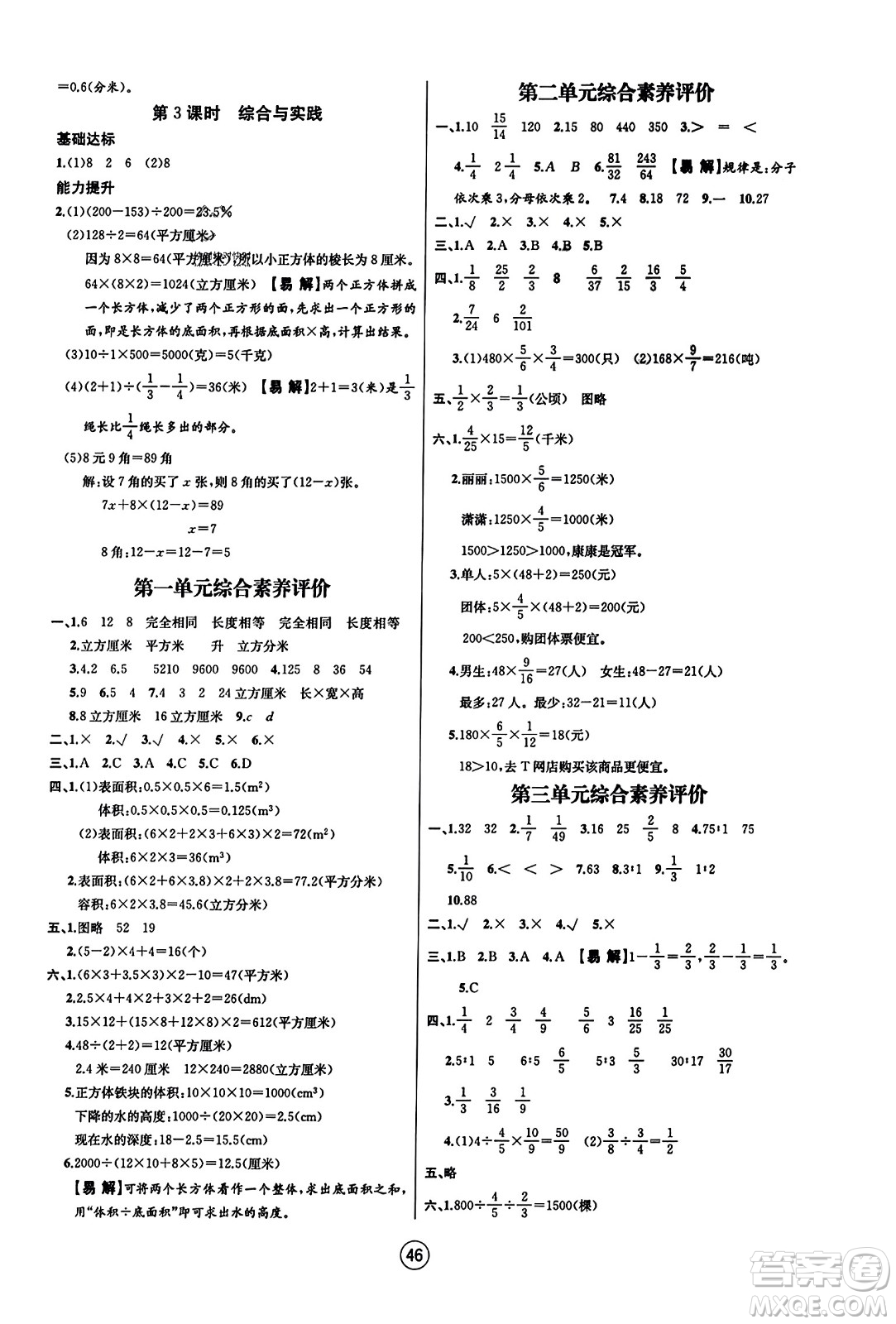 北方婦女兒童出版社2023年秋培優(yōu)課堂隨堂練習冊六年級數(shù)學上冊蘇教版答案