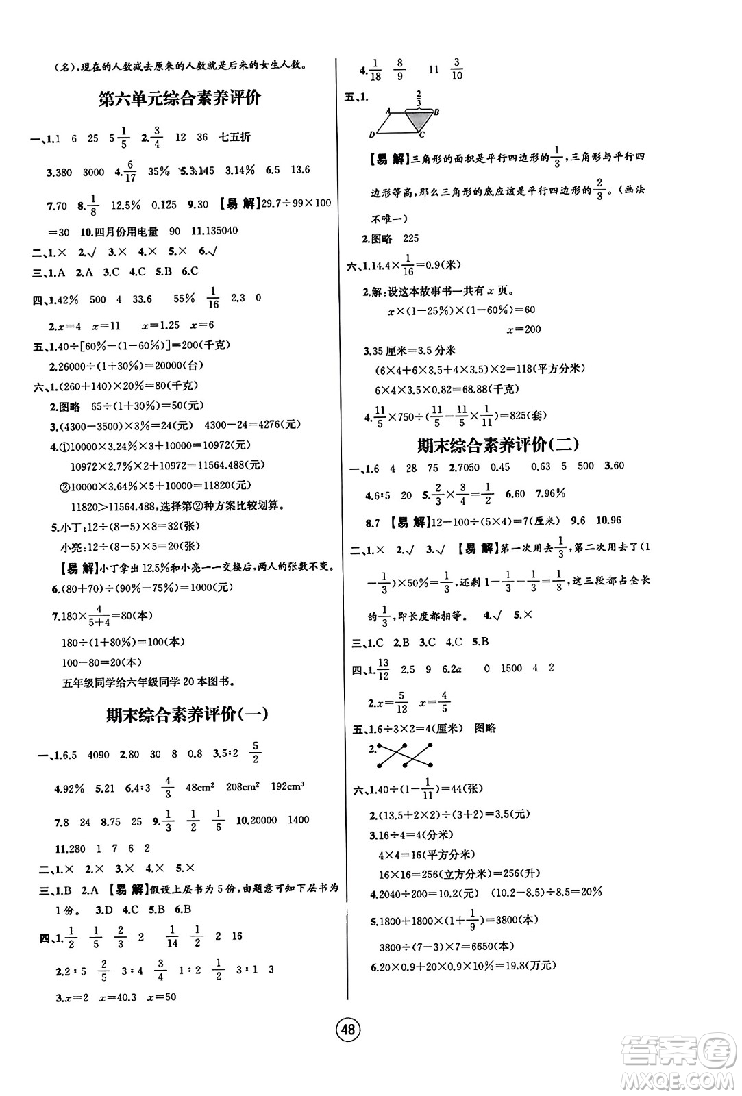 北方婦女兒童出版社2023年秋培優(yōu)課堂隨堂練習冊六年級數(shù)學上冊蘇教版答案