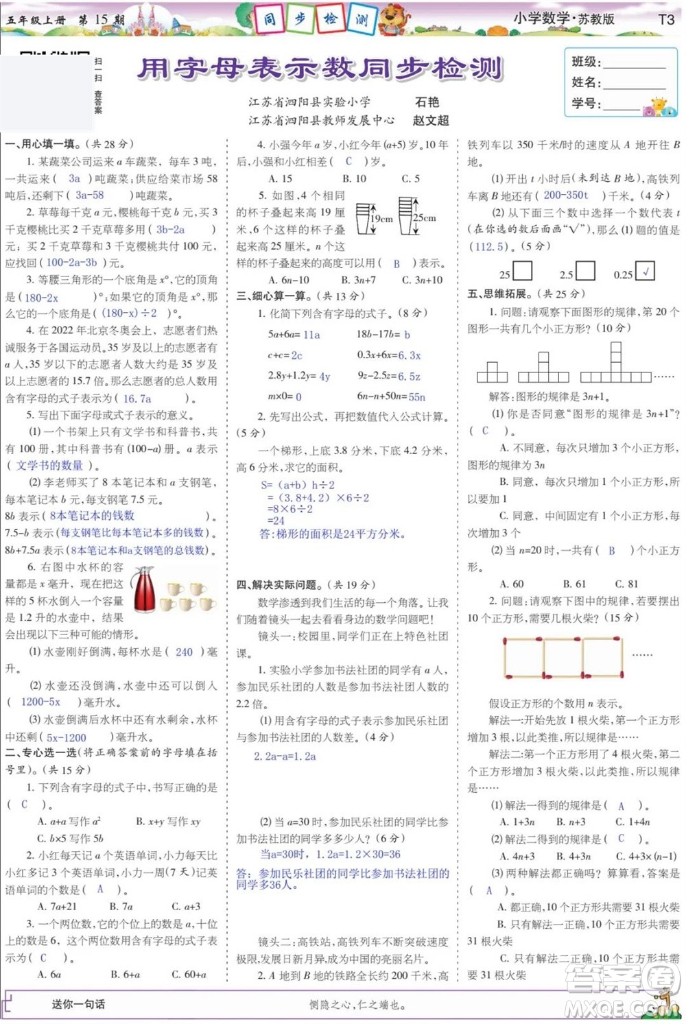 2023年秋少年智力開發(fā)報(bào)一年級(jí)數(shù)學(xué)上冊(cè)蘇教版第13-15期答案