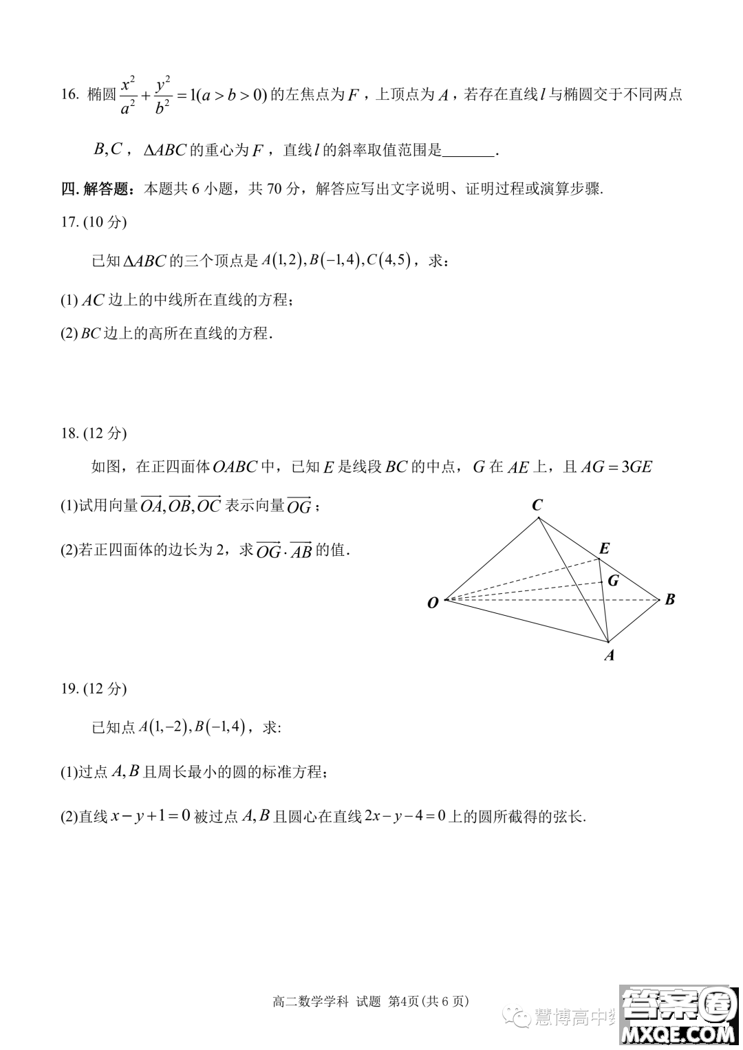 浙江錢塘聯(lián)盟2023-2024學(xué)年高二上學(xué)期期中聯(lián)考數(shù)學(xué)試卷答案