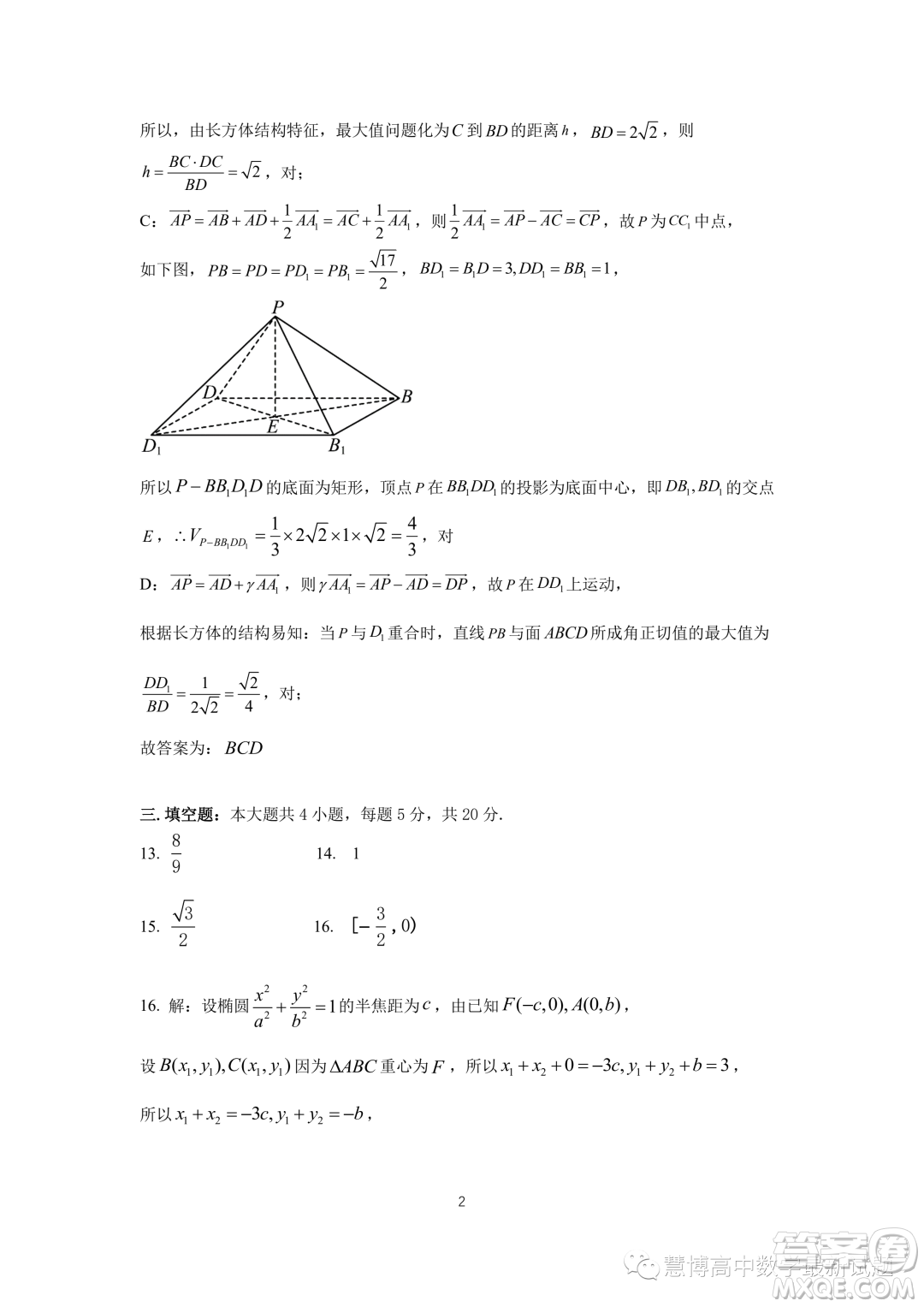 浙江錢塘聯(lián)盟2023-2024學(xué)年高二上學(xué)期期中聯(lián)考數(shù)學(xué)試卷答案