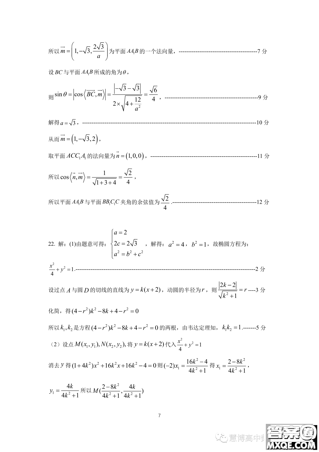 浙江錢塘聯(lián)盟2023-2024學(xué)年高二上學(xué)期期中聯(lián)考數(shù)學(xué)試卷答案