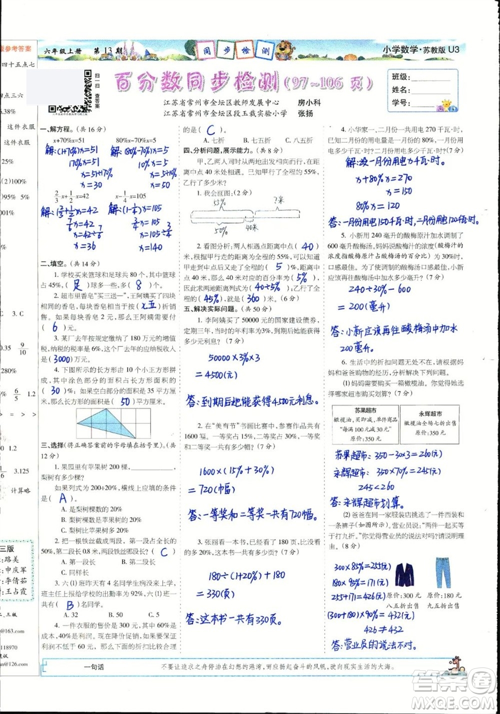 2023年秋少年智力開發(fā)報六年級數(shù)學(xué)上冊蘇教版第13-14期答案