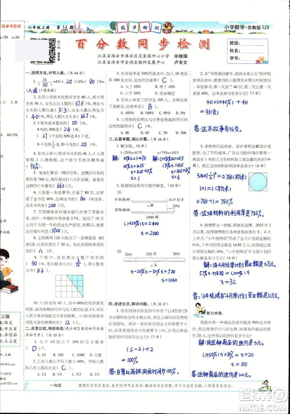 2023年秋少年智力開發(fā)報六年級數(shù)學(xué)上冊蘇教版第13-14期答案