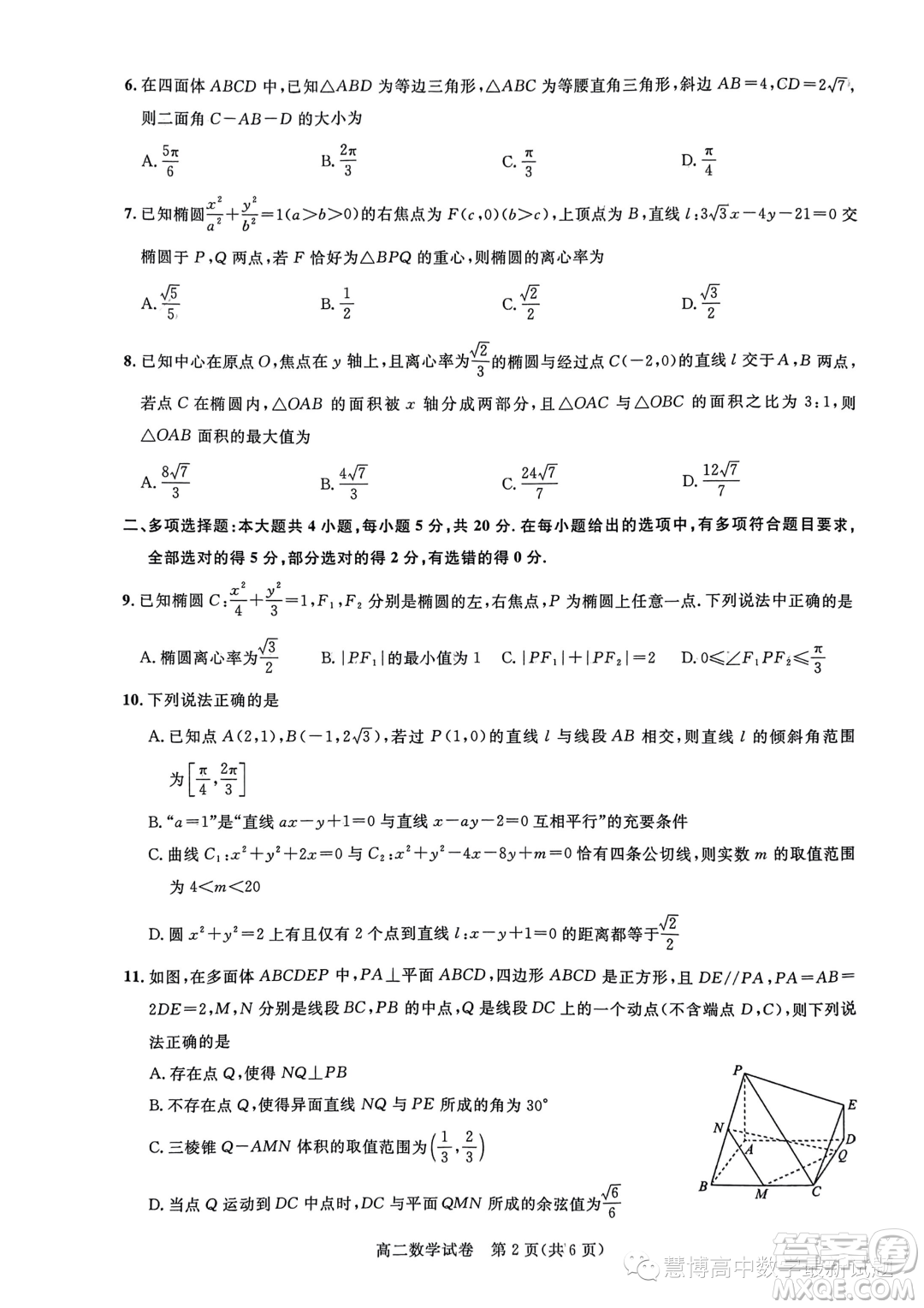 湖北武漢部分重點中學(xué)2023-2024年高二上學(xué)期期中聯(lián)考數(shù)學(xué)試卷答案