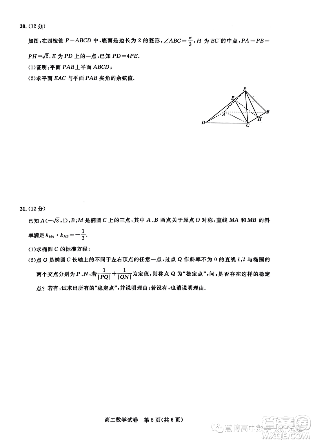 湖北武漢部分重點中學(xué)2023-2024年高二上學(xué)期期中聯(lián)考數(shù)學(xué)試卷答案